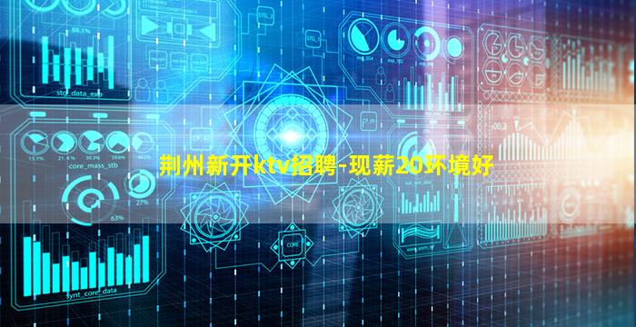 宁德KTV招聘